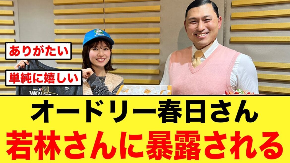 オードリー春日さん、若林さんに暴露されてしまう【日向坂46】