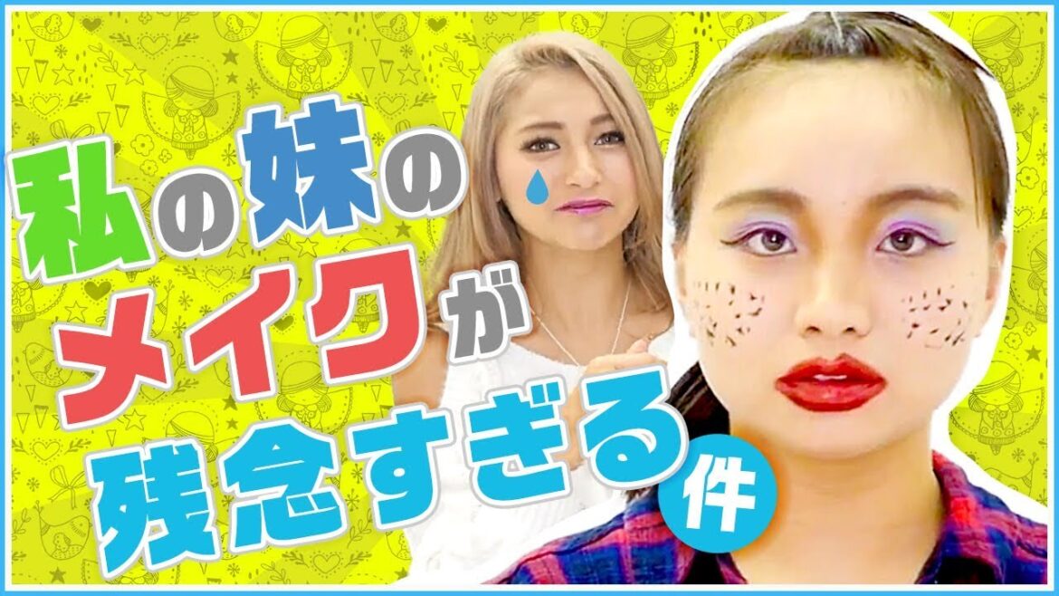 【姉妹】中学生の妹にオススメのクレンジング教えてみた!