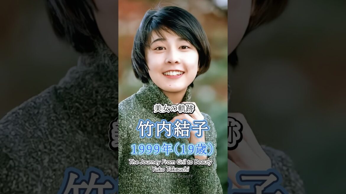 竹内結子の少女から美女へ “美女の軌跡”