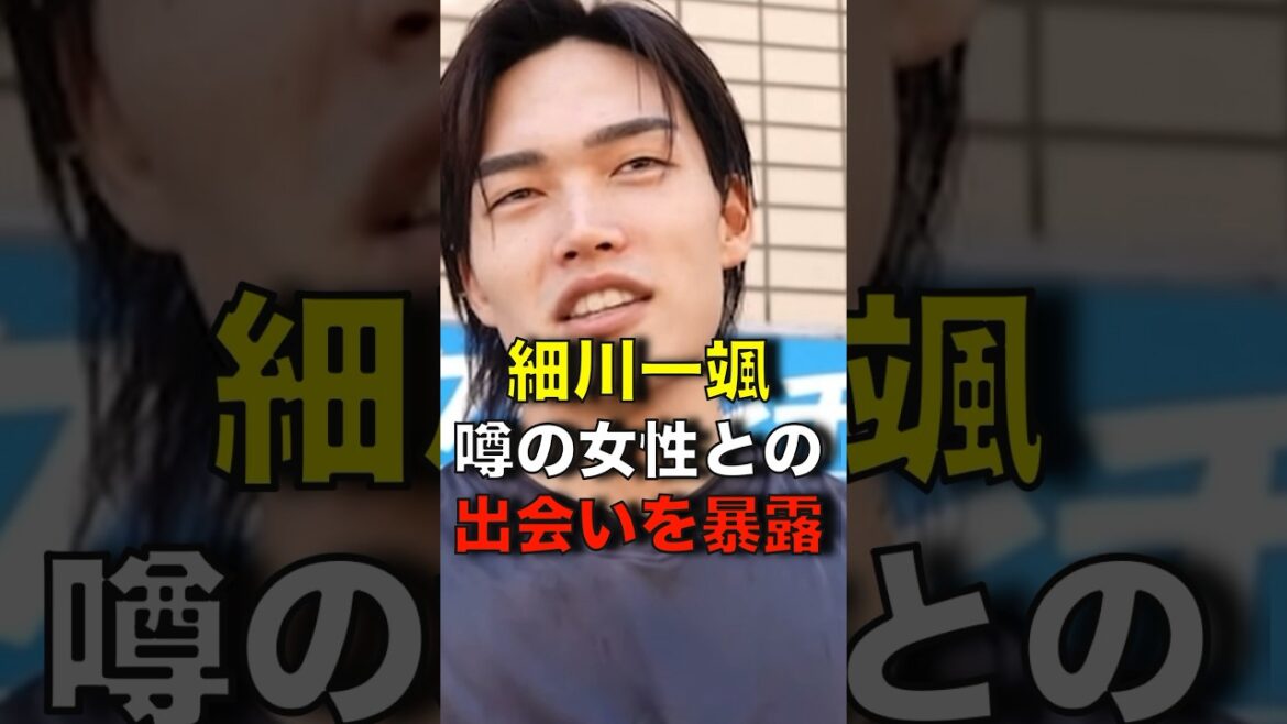細川一颯が瀧山あかねアナとの熱愛の裏側を暴露! #shorts #breakingdown