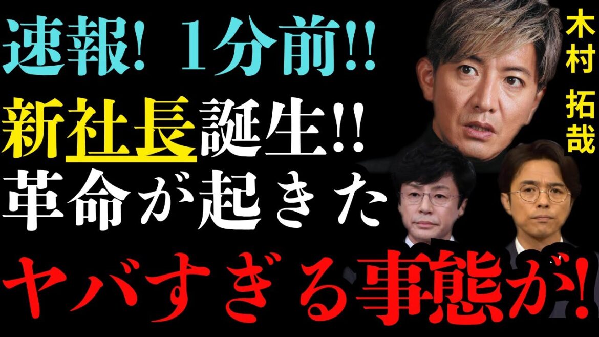 スタート社の新社長に木村拓哉が名乗り出る!東山紀之や井ノ原快彦に社長を任せることができない衝撃の本当の理由とは…【STARTO ENTERTAINMENT】