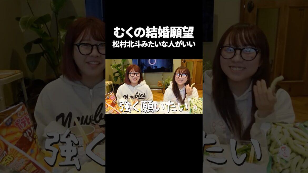 むくの希望の結婚相手、松村北斗みたいな人でお願いします! #むくえな #切り抜き