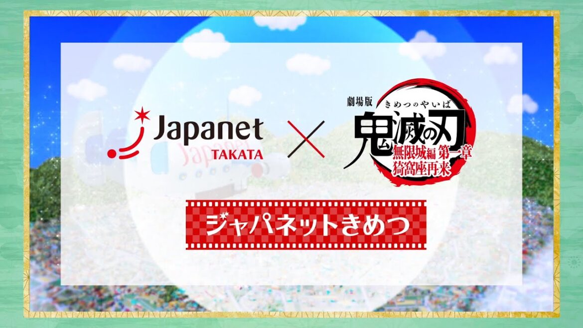 ジャパネットきめつ|ジャパネットソング(歌:花江夏樹)