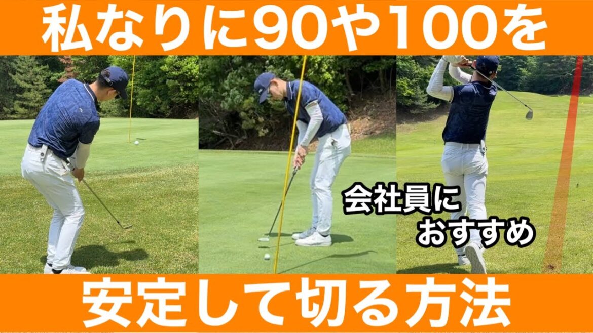 【ゴルフ】マイク付けて私なりのラウンド解説です。打つ前にめちゃくちゃ考えてます。