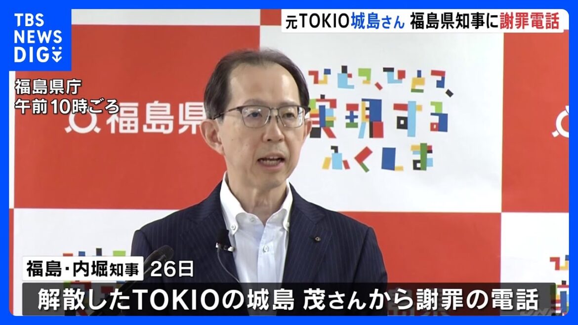 「福島県民の皆さんに申し訳ない」TOKIOの元リーダー城島茂さんが福島県・内堀知事に電話で謝罪 知事が明かす|TBS NEWS DIG