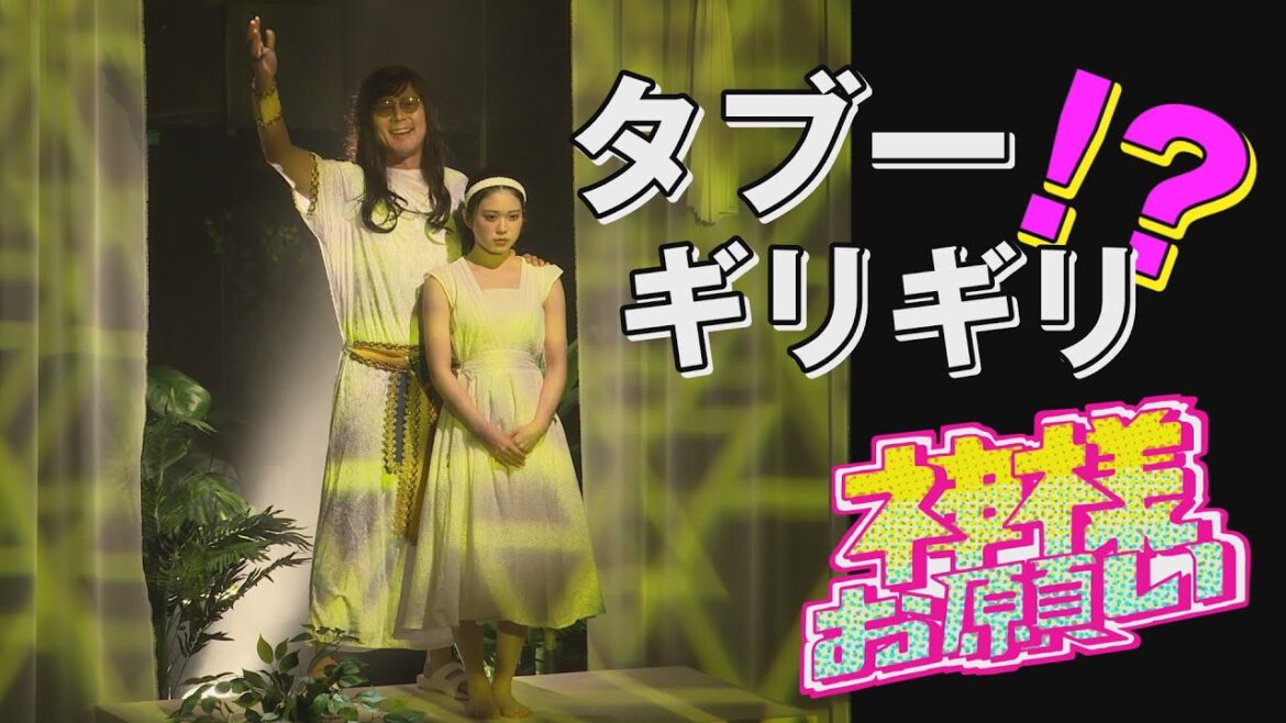 【演劇PR】タクラボ始動 第1弾公演「神様お願い」舞台ダイジェスト