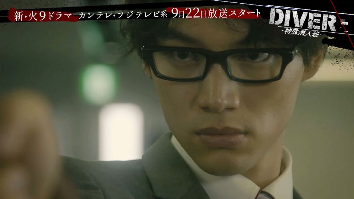 福士蒼汰、野村周平とぶつかり合う ドラマ「DIVER―特殊潜入班―」新映像公開