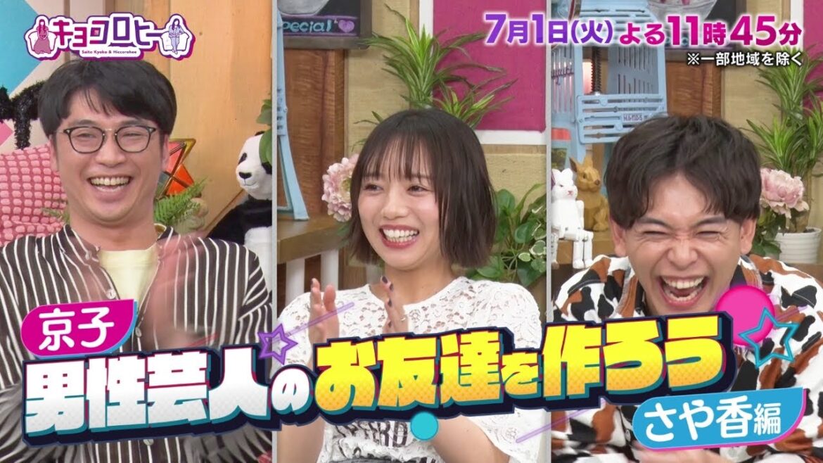 2025年7月1日(火)放送 キョコロヒー