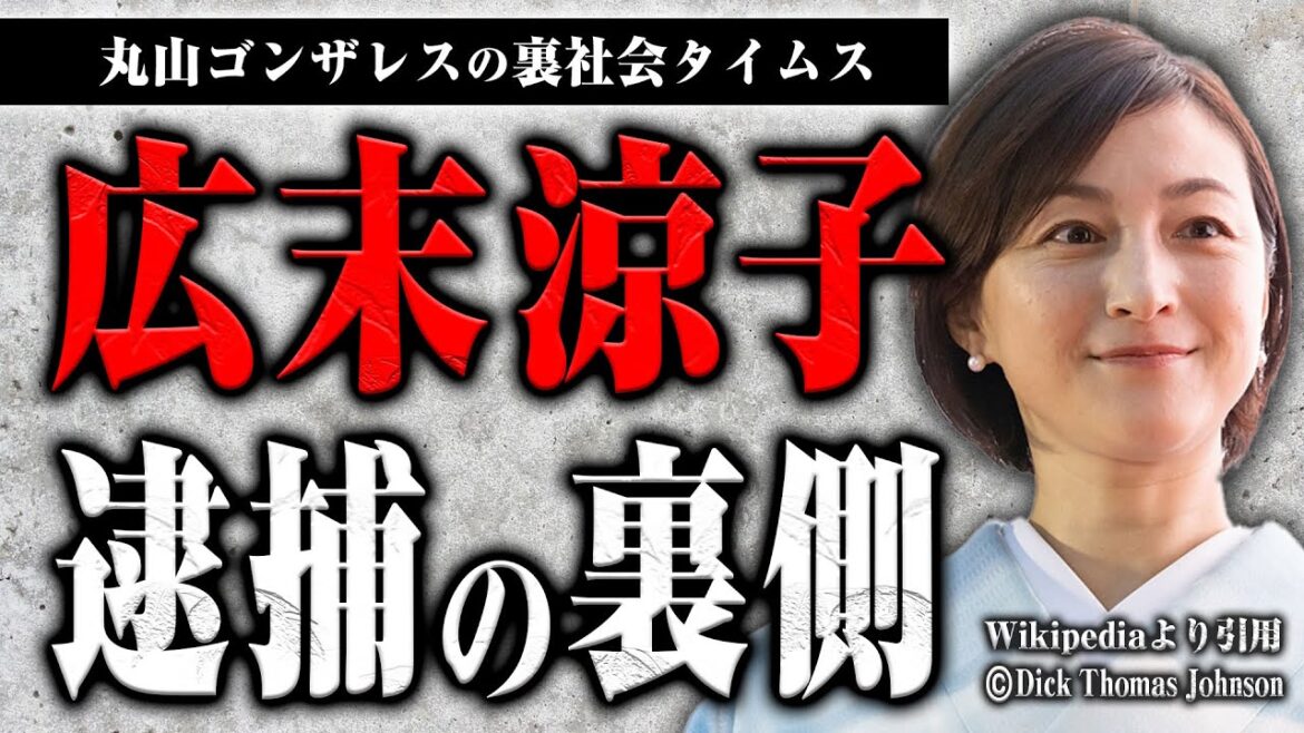 広末涼子逮捕の裏側、さまざまな疑問を元捜査一課の佐藤さんに聞いた【裏社会タイムス】