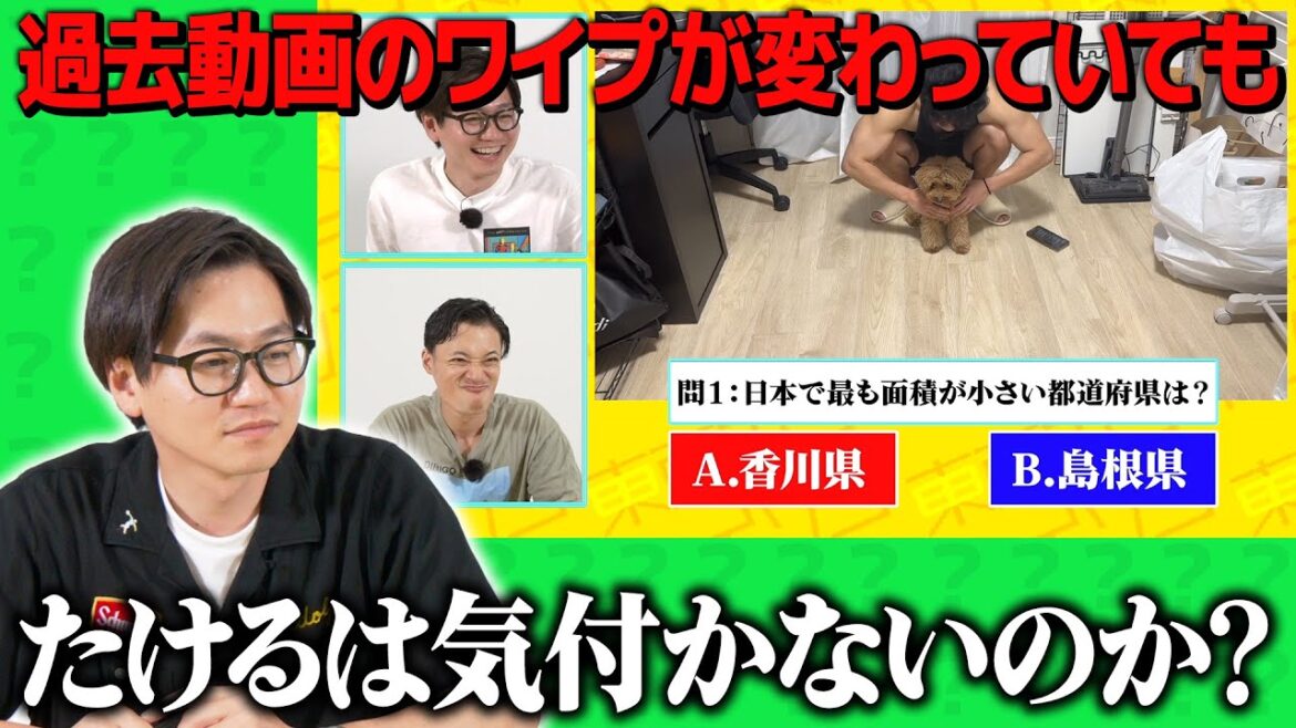 【ドッキリ】過去動画のワイプのショーゴが変顔していても気付かないのか?