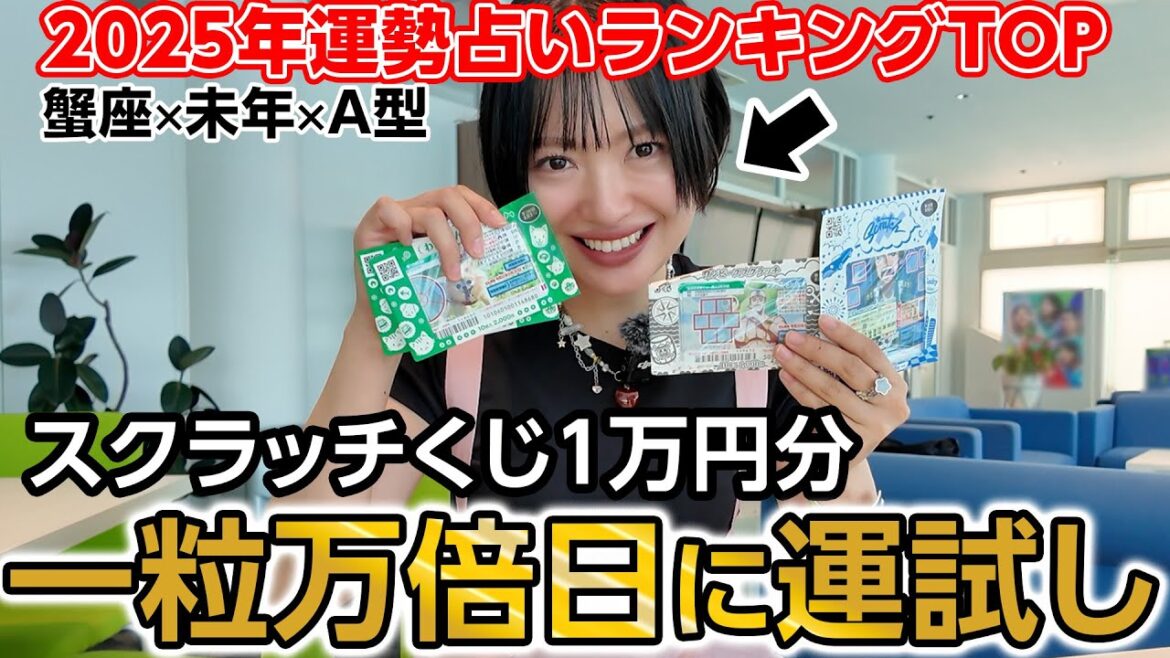 今年運勢がバリいい女、2度目の高額当選なるか?!?!?!
