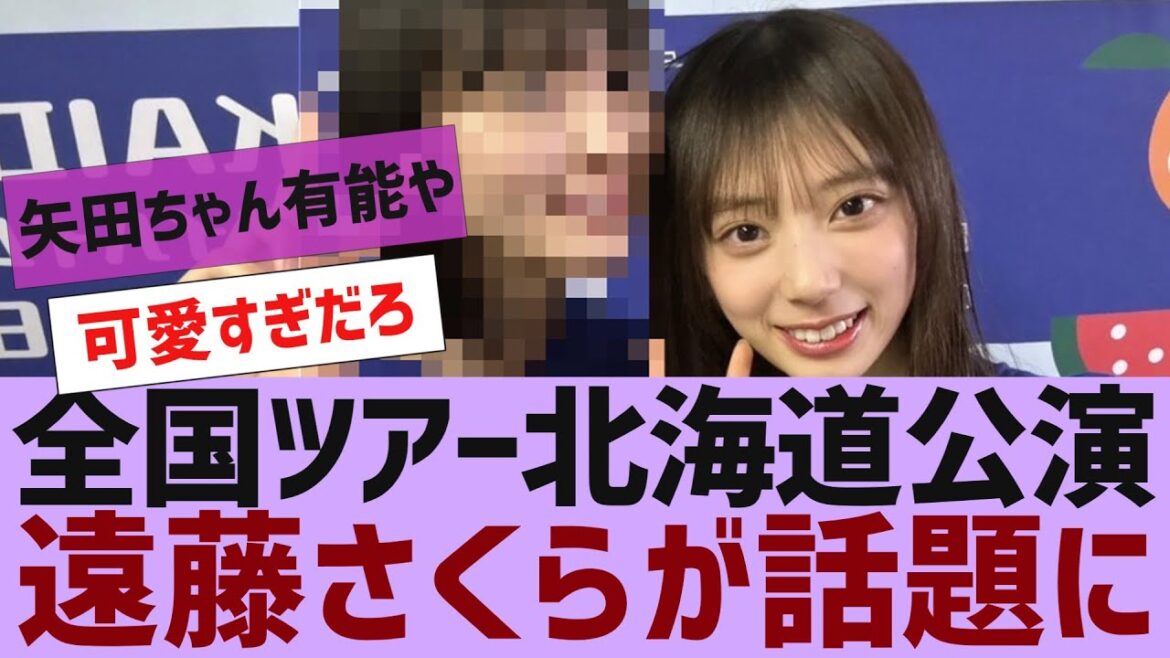 【乃木坂46】遠藤さくらのイメチェンが話題に【反応集】