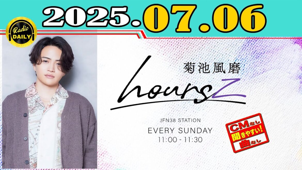 「CMなし」菊池風磨 hoursz 2025年07月06日