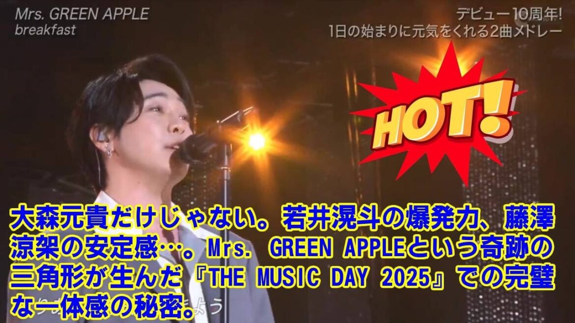 【Mrs. GREEN APPLE】大森元貴だけじゃない。若井滉斗の爆発力、藤澤涼架の安定感。Mrs. GREEN APPLEという奇跡の三角形が生んだでの完璧な一体感の秘密。