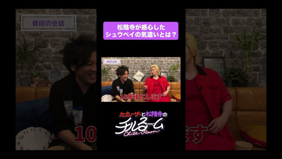 松陰寺が感心したシュウペイの気遣いとは? #shorts #公式本編は概要から