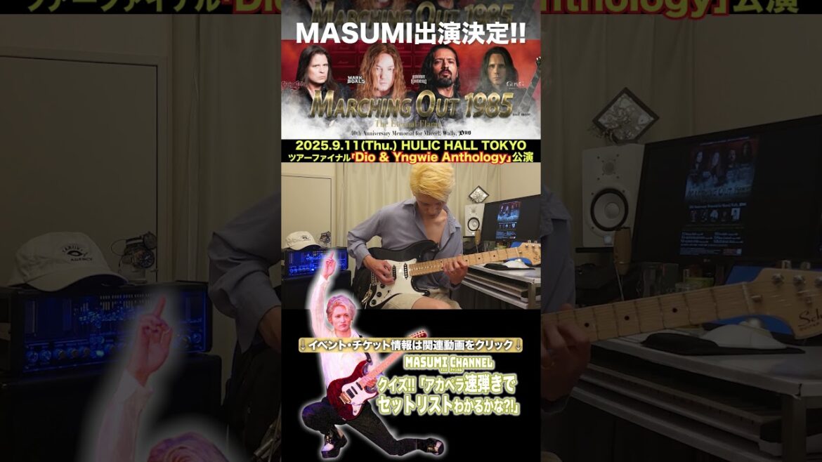 Q.4『怒涛の6連符はまさに”空から降り注ぐ炎の音”』MASUMIのクイズ!!アカペラ速弾きでセットリストがわかるかな?!「Dio & Yngwie Anthology」セットリスト大放出!!!