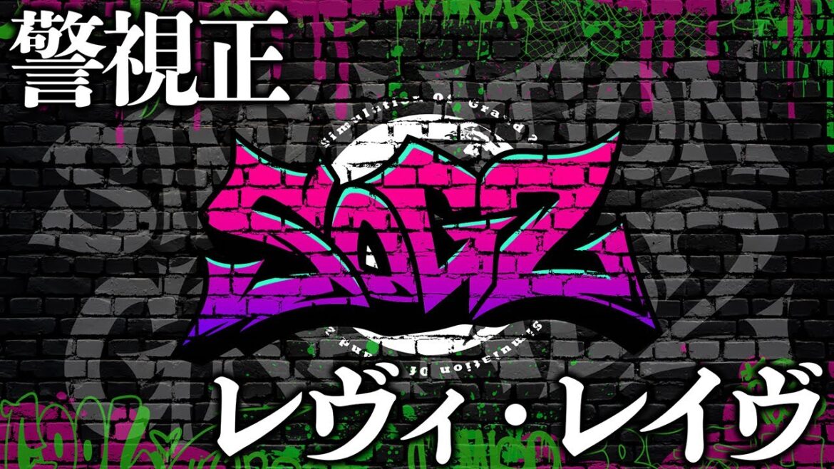 【#シミュグラ2】EP1 警視正:レヴィ・レイヴ【白菊トーカ】 #gta5 #gta #ストリーマーグラセフ