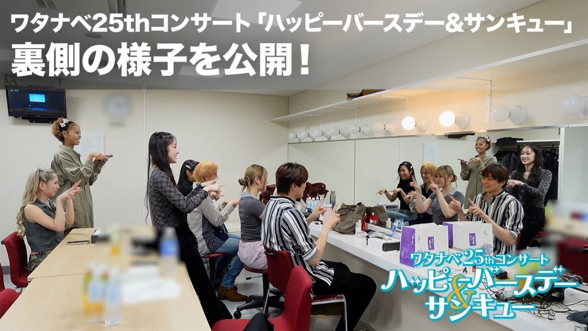 【WE25th】ワタナベ25thコンサート 裏側の様子を公開! 撮影 INSPi 北