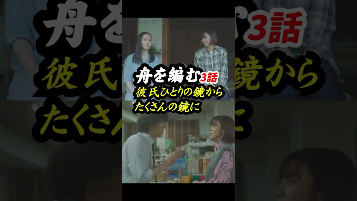 水木しげる=向井理だからこその説得力 NHK版 #舟を編む 3話感想「彼氏ひとりの鏡から、 たくさんの鏡に」 #shorts
