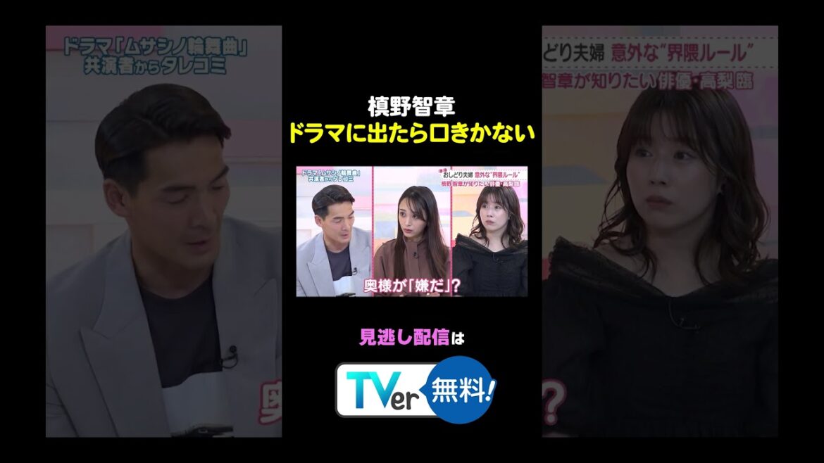#わたし界隈 槙野智章がドラマに出ない理由は妻からの一言が・・・続きはTVer✅ #近藤千尋 #槙野智章 #高梨臨 #ムサシノ輪舞曲 #正門良規 #aぇǃgroup #髙地優吾 #sixtones