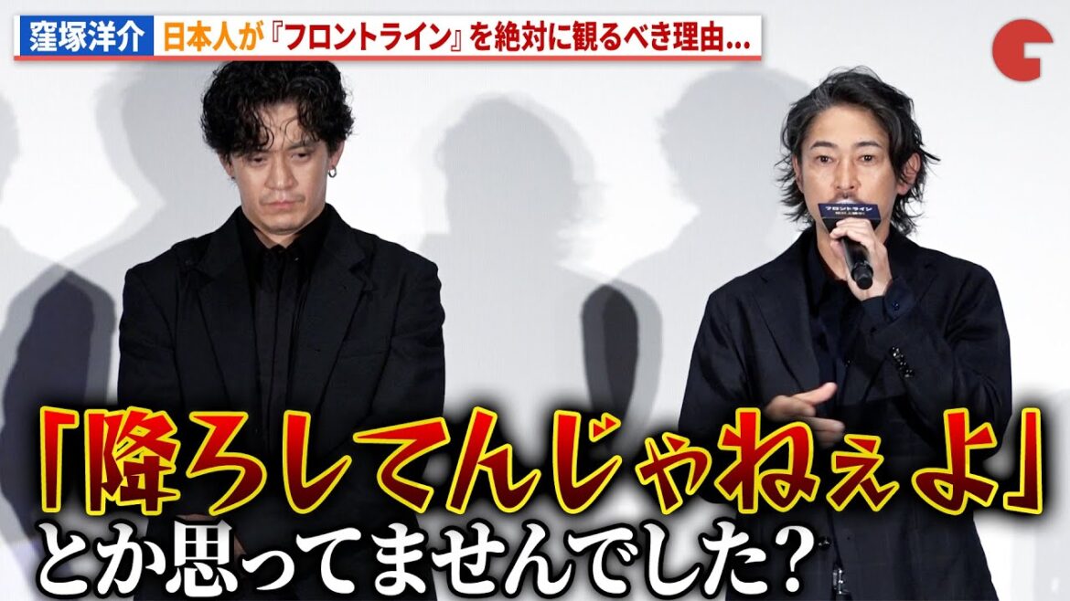 窪塚洋介が語る、日本人が『フロントライン』を観るべき理由…小栗旬も深く頷く!映画『フロントライン』初日舞台あいさつ