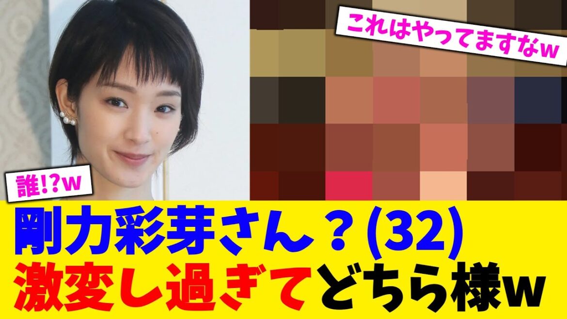 剛力彩芽さん?(32)激変し過ぎてどちら様w【2chまとめ】【2chスレ】【5chスレ】