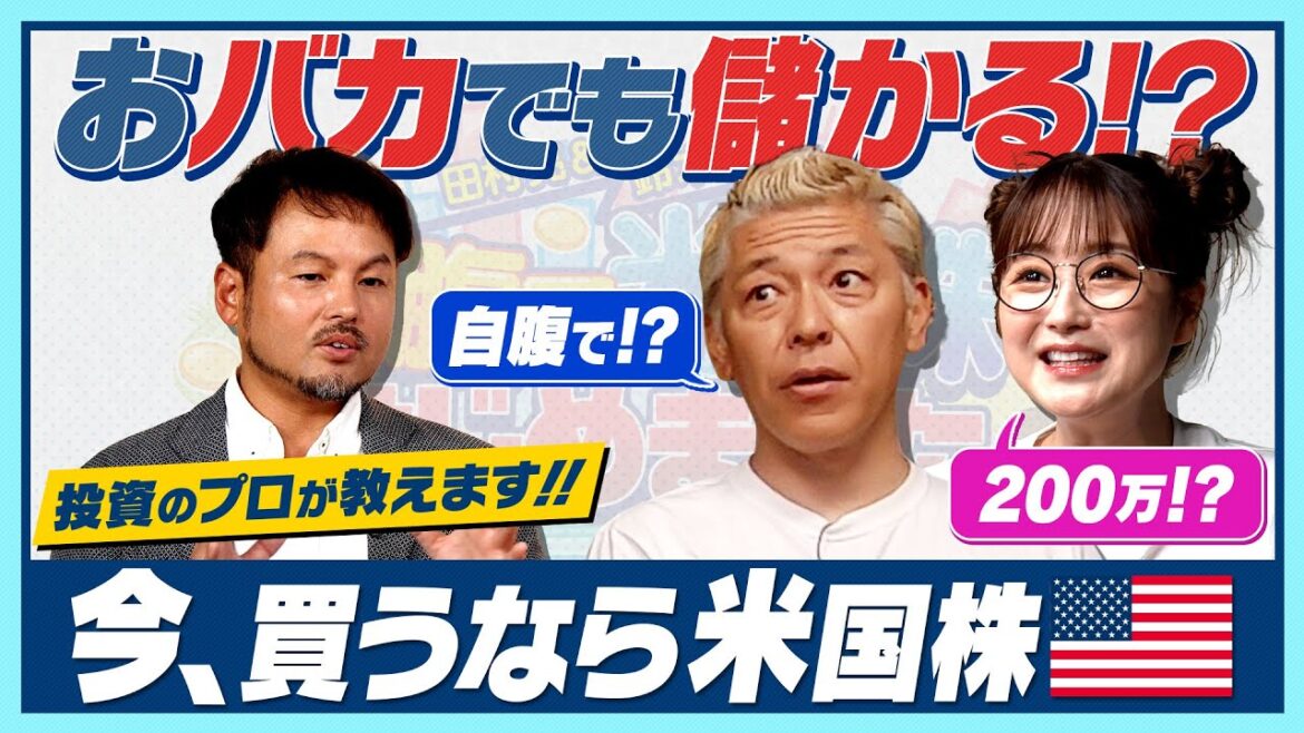 田村亮&鈴木奈々 自腹で米国株はじめました #1 投資初心者の亮&奈々が自腹で米国株をはじめます!自腹額は200万円!?「投資」と「投機」の違いとは?#田村亮 #鈴木奈々 #投資 #米国株