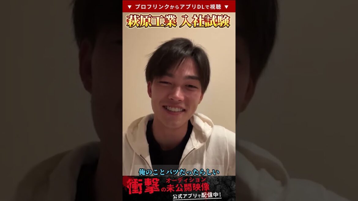 【ブレイキングダウン】萩原工業入社試験の裏話を語る細川一颯【breakingdown 切り抜き】 #shorts #ブレイキングダウン #朝倉未来 #細川一颯