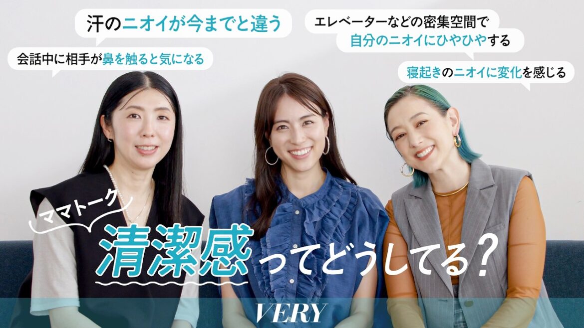 【女性必見】清潔感をつくる”ニオイケア”の新常識とは!