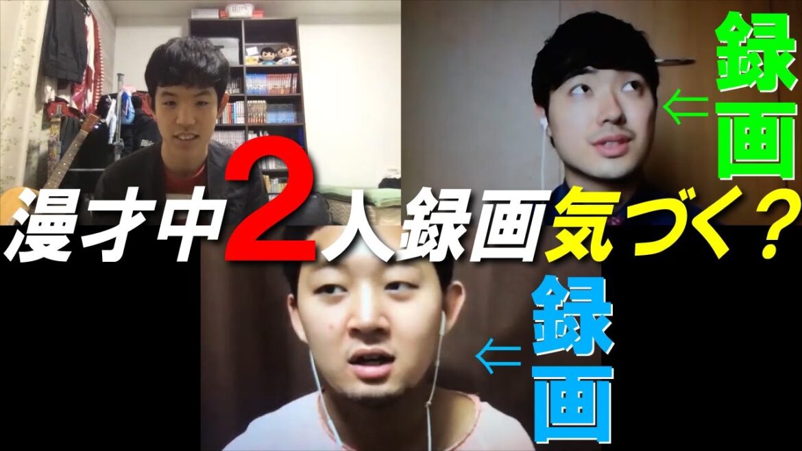 【四千頭身】リモート漫才で事前に収録した動画でどこまでバレずにいけるのかドッキリ【説明しりとり】