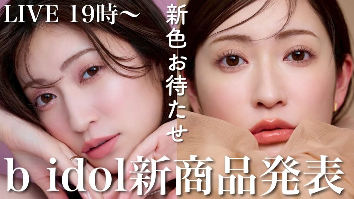 【b idol新商品】あの人気アイテムから待望の新色が登場❤️
