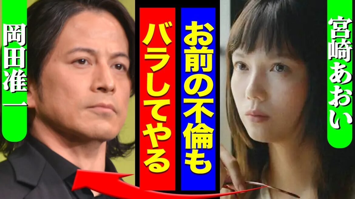 宮崎あおいが岡田准一の”広末不倫”を告発…離婚危機状態と言われる衝撃の現在に言葉を失う!過去に関係をもっていた広末涼子との不倫、肉欲に溺れた裏の顔が…【芸能】