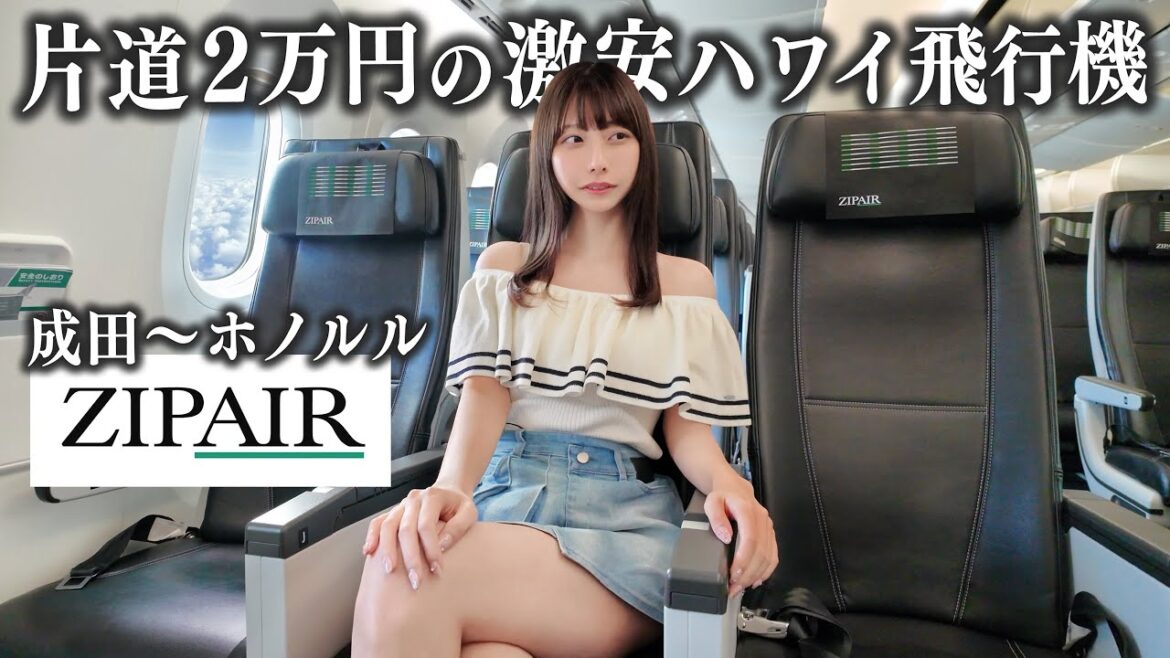 【ハワイ】片道2万円の激安LCCに乗ってみたら、予想外すぎた…