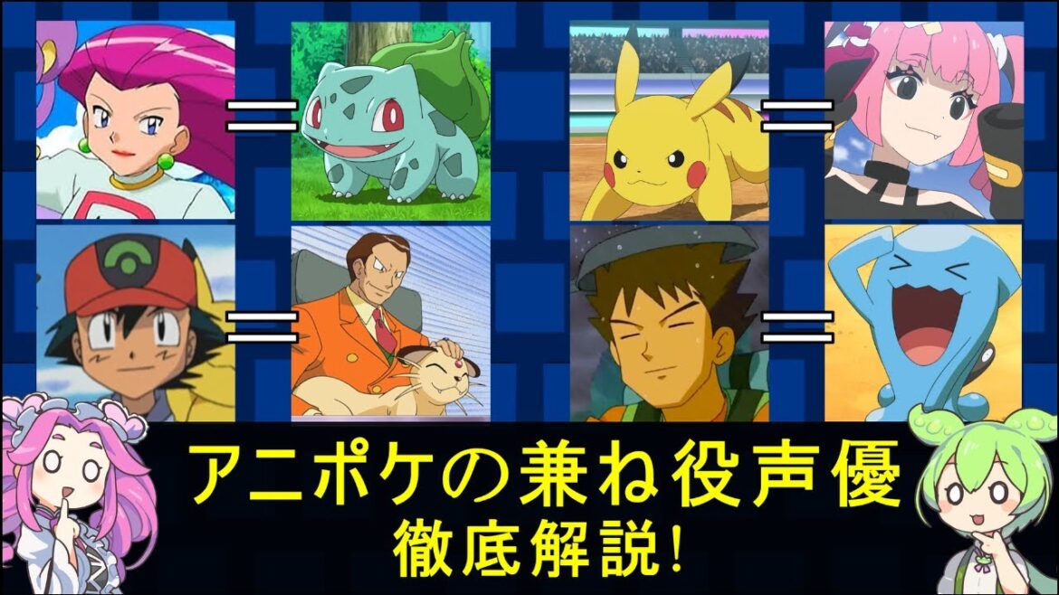 【話題】あのポケモンも!? アニポケの兼ね役声優まとめ!【ずんだもん解説】