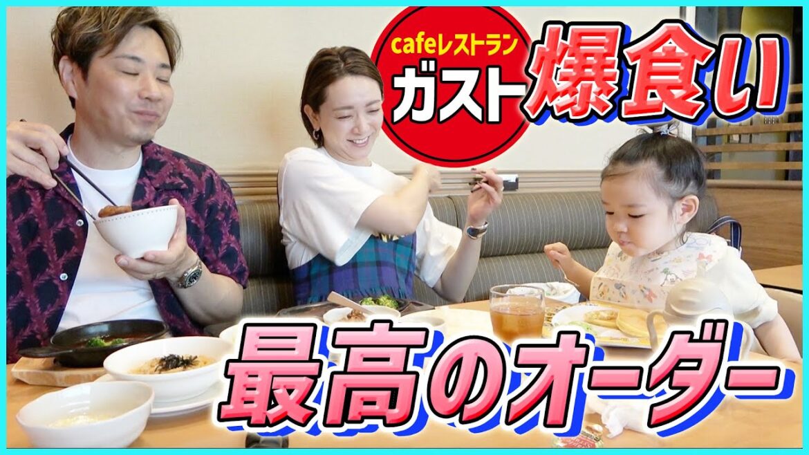 【ガスト爆食い】メニュー豊富で迷っちゃう!家族でワイワイランチ堪能!!