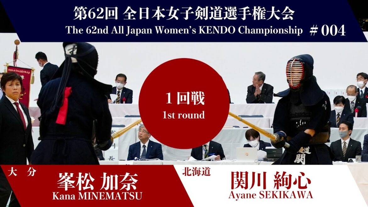 峯松 加奈 メ(一本勝)- 関川 絢心_第62回全日本女子剣道選手権大会 一回戦 4試合