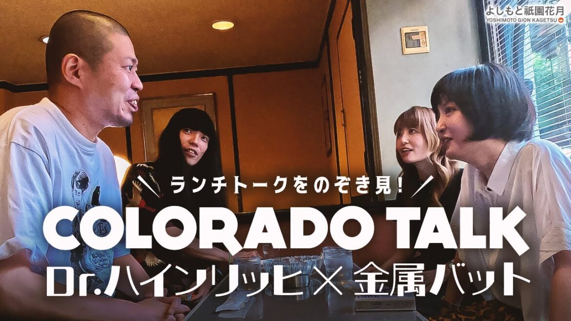 喫茶コロラドトーク₋Dr.ハインリッヒ×金属バット₋Dr.ハインリッヒと先輩と後輩