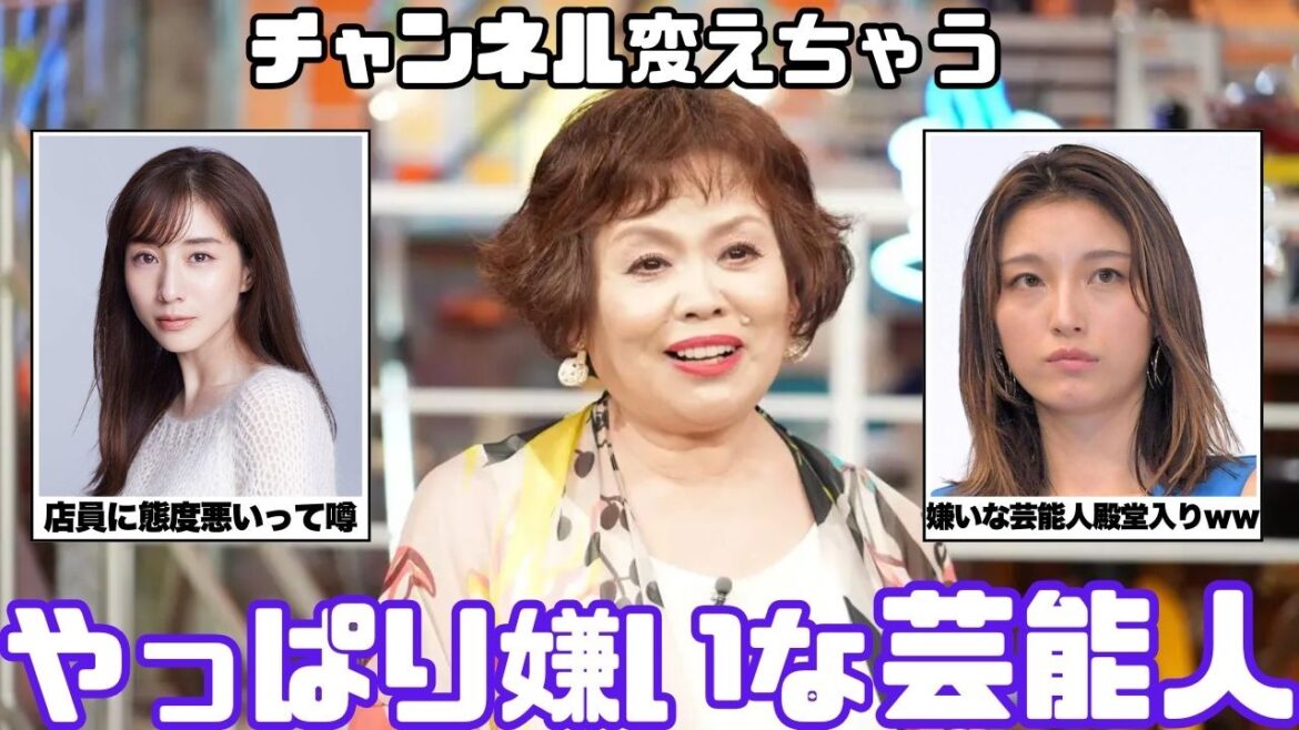 【閲覧注意】ついチャンネル変えちゃう!やっぱり嫌いな芸能人【ガルちゃん芸能まとめ】