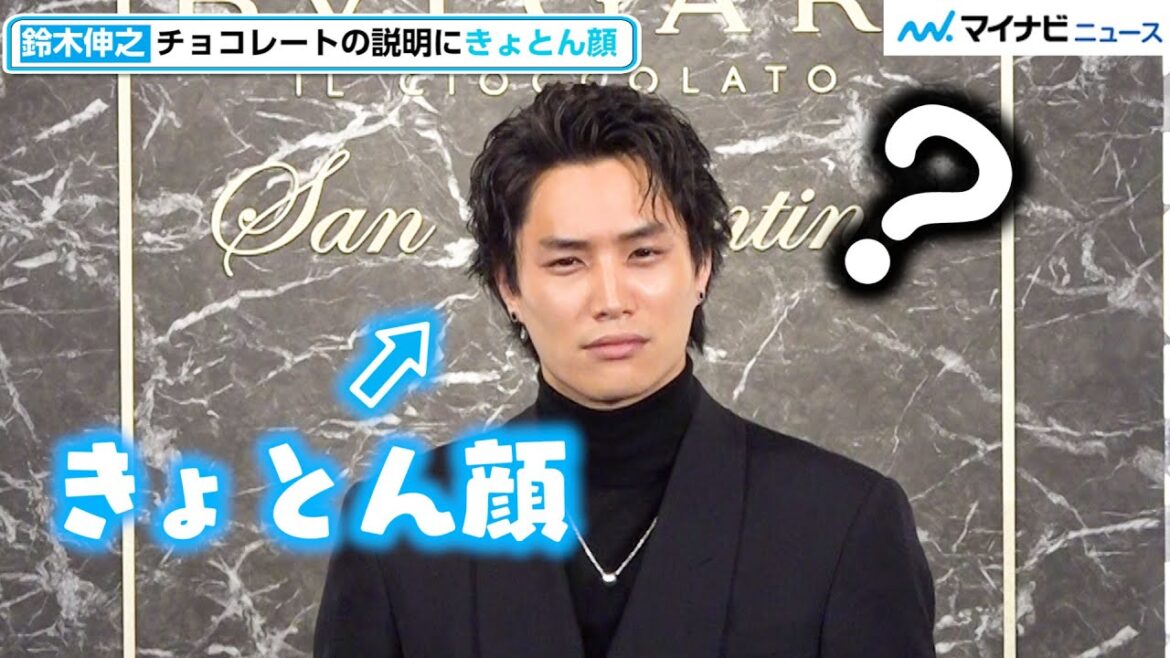 鈴木伸之、横文字多めの説明にきょとん顔!至福のもぐもぐタイムも 「ブルガリ イル チョコラート『サン・ヴァレンティーノ2022』スペシャルアンバサダー就任会見」
