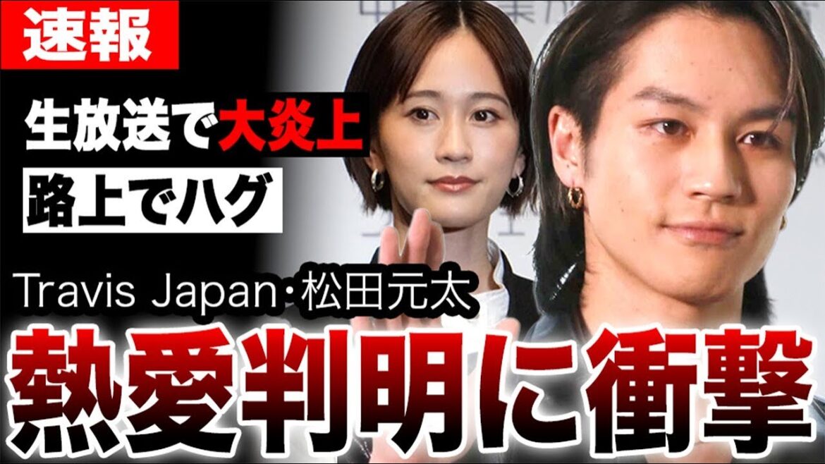 松田元太と前田敦子の熱愛報道に新たな事実…生放送中のとんでもない発言が大炎上…交際・結婚判明に、ある人物からも苦言…【FNS歌謡祭夏/匂わせ】