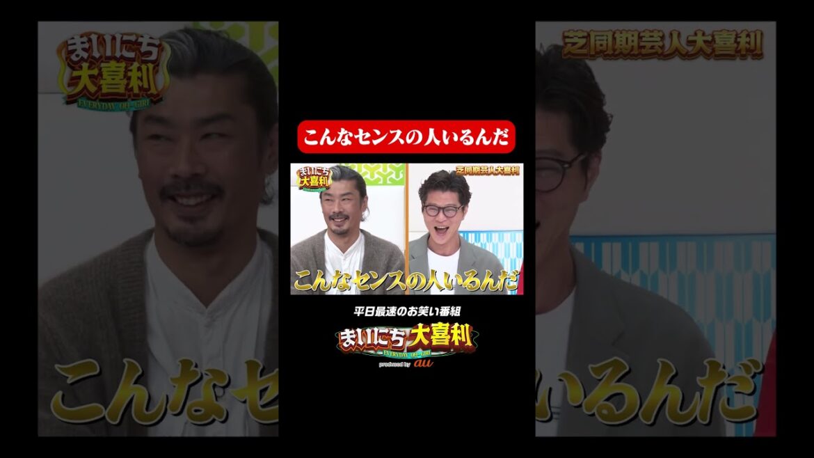こんなセンスの人いるんだ#まいにち大喜利 #おすすめバラエティ #パンサー #菅良太郎 #モグライダー