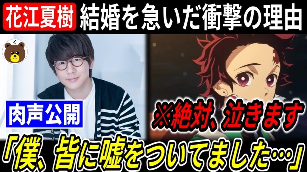 花江夏樹さん、結婚を急いだ衝撃の理由を告白…「僕、皆に一つ嘘をついてました…」【肉声公開】【絶対泣く】