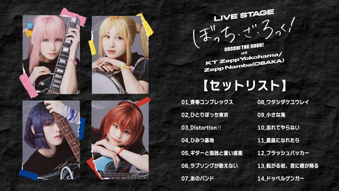 【アーカイブ配信は7/8(火)まで】 LIVE STAGE「ぼっち・ざ・ろっく!」at KT Zepp Yokohama/Zepp Namba(OSAKA) 演奏曲ダイジェストPV