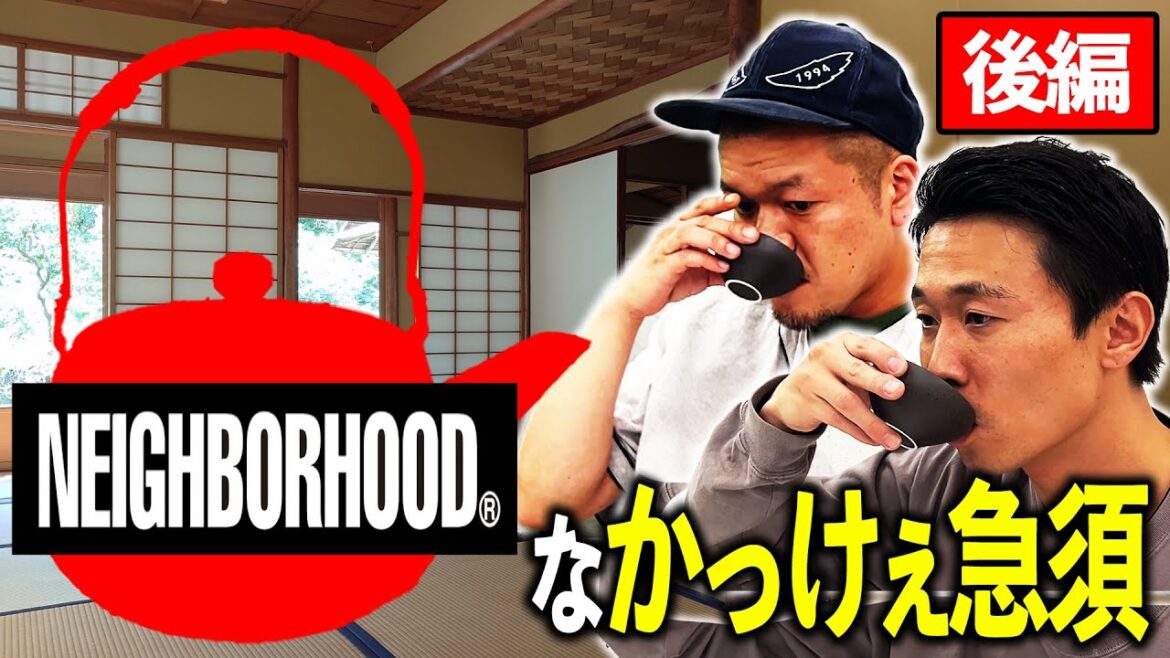【急須】カミナリがNEIGHBORHOODっぽい急須を合羽橋で買ってお茶を飲む!【後編】