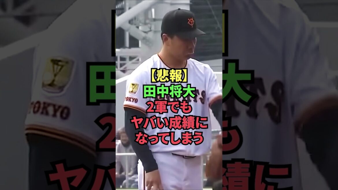 【悲報】田中将大、2軍でもヤバい成績になってしまう