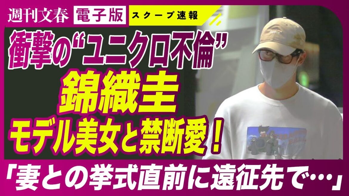 【衝撃】テニス錦織圭がモデル女性とユニクロ着用LUUPデート不倫「妻との挙式直前に遠征先で…」