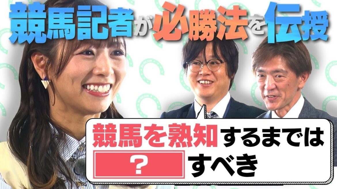 【北野日奈子一流への道】競馬記者が必勝法を伝授!絶叫の理由は・・・? | JRA FUN CLUB