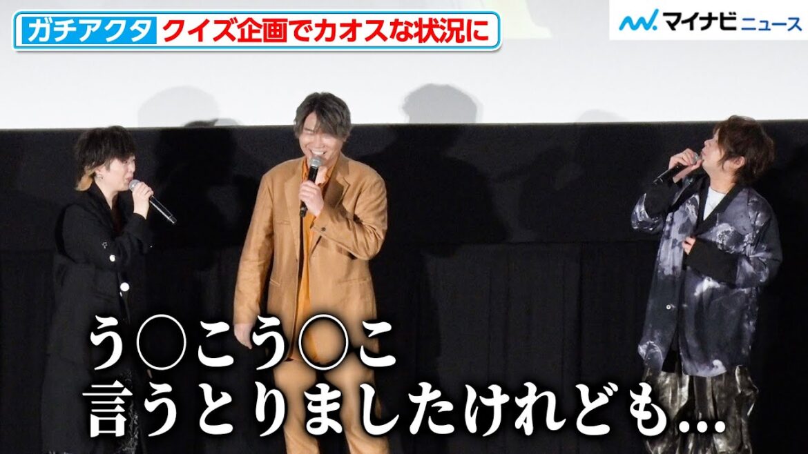 【ガチアクタ】クイズで小西克幸&松岡禎丞らが暴走しカオスな状況に OP曲を歌うPaleduskのサプライズ登場も TVアニメ『ガチアクタ』グローバルプレミア先行上映イベント