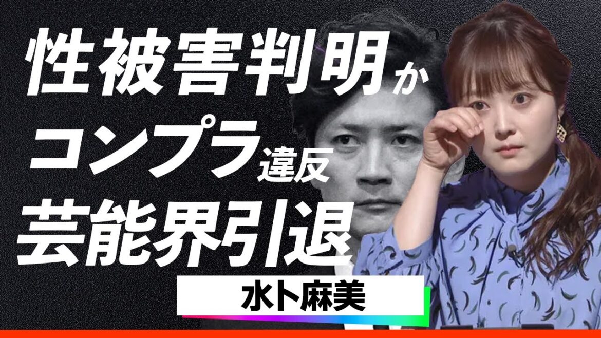水卜麻美が国分太一から“性被害”を受けていた疑惑がついに浮上…!女子アナ上納の闇と重大なコンプラ違反でDASH降板&芸能界引退も…日テレ会見の沈黙に言葉を失う!