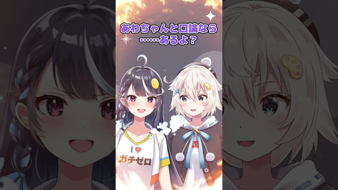 あわちゃんとの談義が謎すぎる彩ましろ【雑談切り抜き/彩ましろ】#ぶいでん #shorts